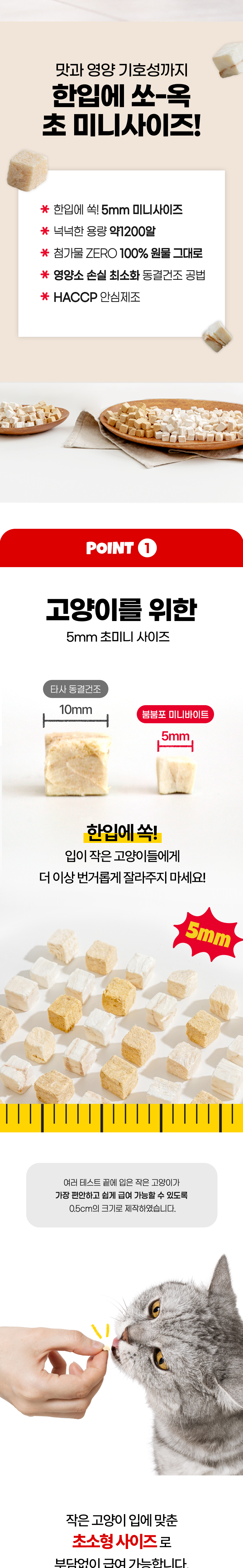 [무료배송] 붐붐포 5mm 동결건조 미니 트릿 닭가슴살 115g 2번째