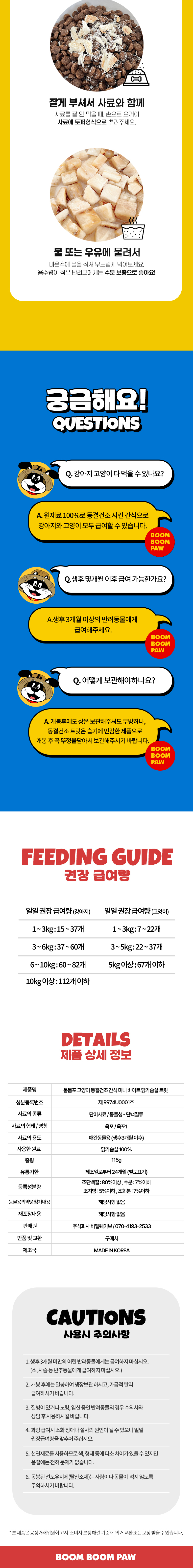[무료배송] 붐붐포 5mm 동결건조 미니 트릿 닭가슴살 115g 6번째