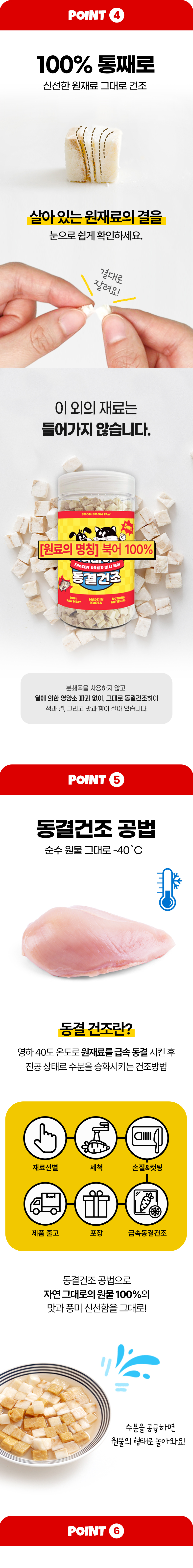 [무료배송] 붐붐포 5mm 동결건조 미니 트릿 닭가슴살 115g 4번째