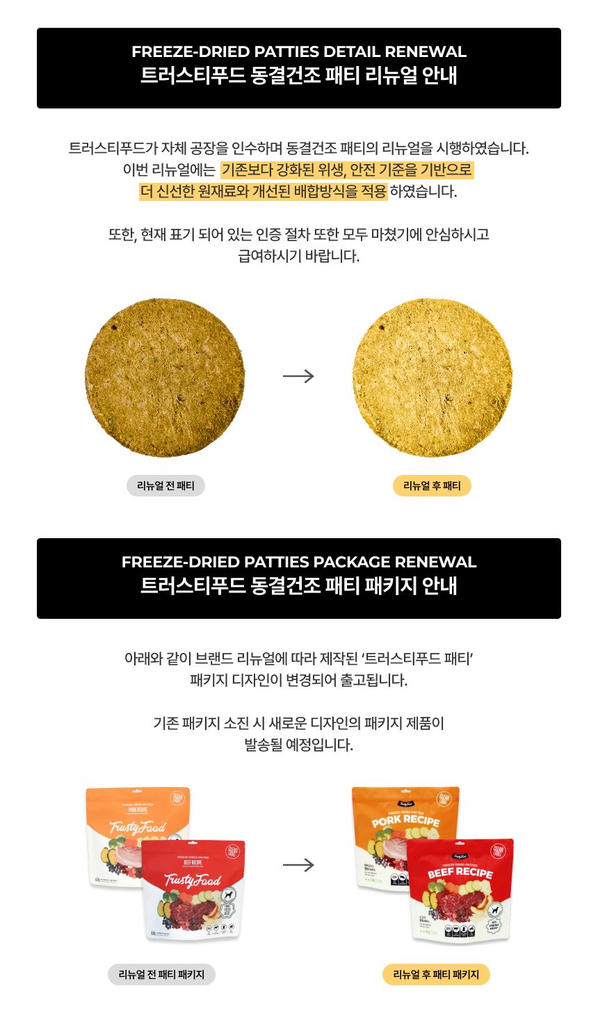 트러스티푸드 독 동결건조 포크패티 스타터 9g 1번째