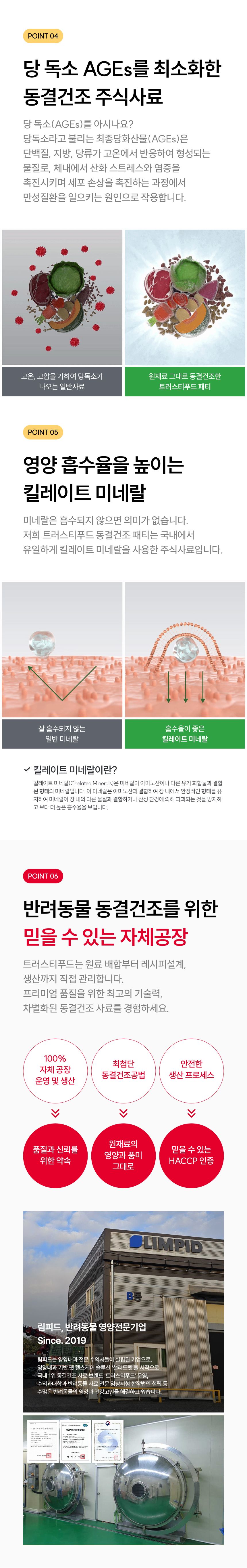 트러스티푸드 독 동결건조 포크패티 스타터 9g 10번째