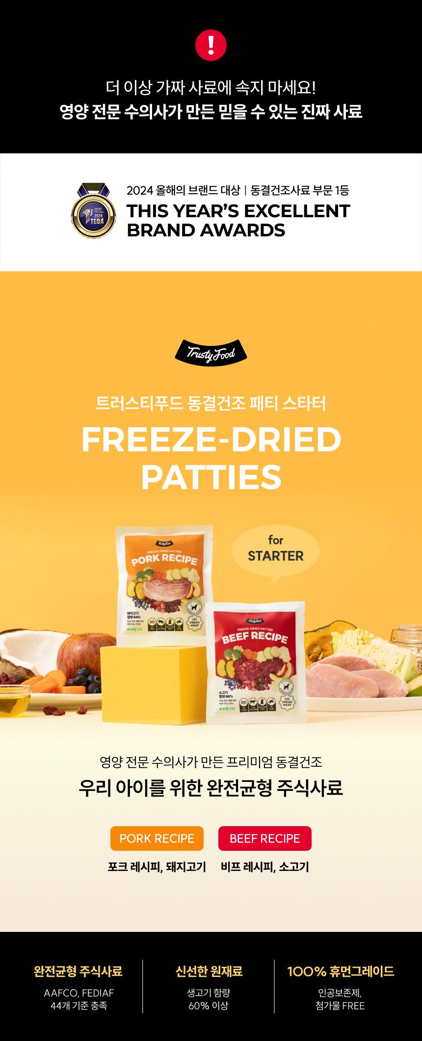트러스티푸드 독 동결건조 포크패티 스타터 9g 2번째