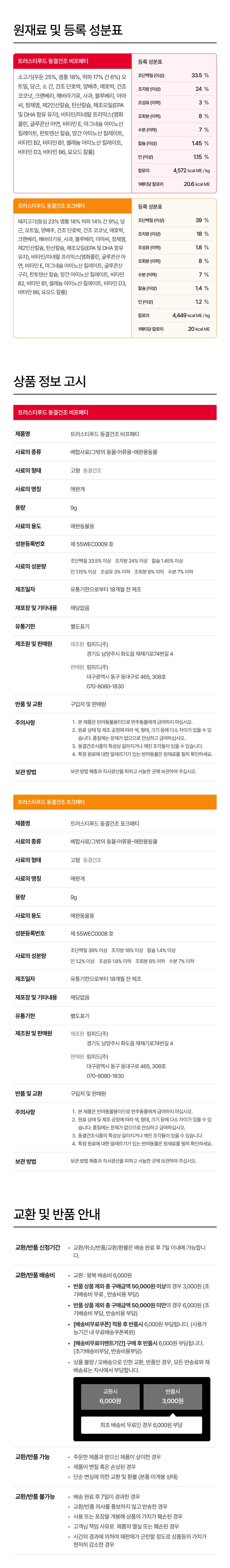 트러스티푸드 독 동결건조 포크패티 스타터 9g 14번째