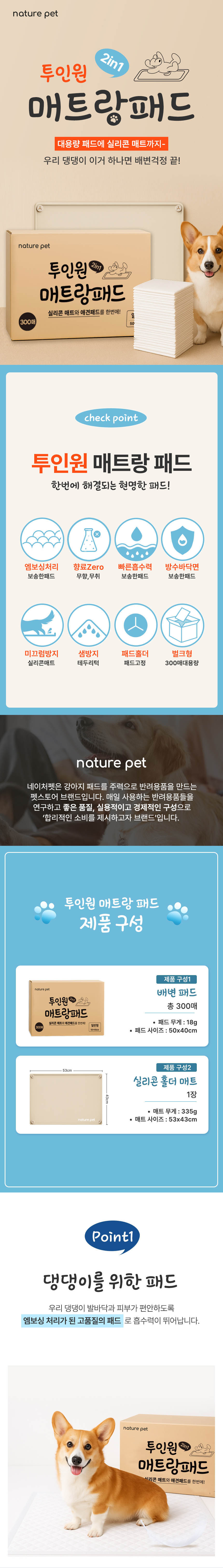 [NEW신상][무료배송] 네이처펫 매트랑패드 실리콘홀더매트+패드300매 1번째