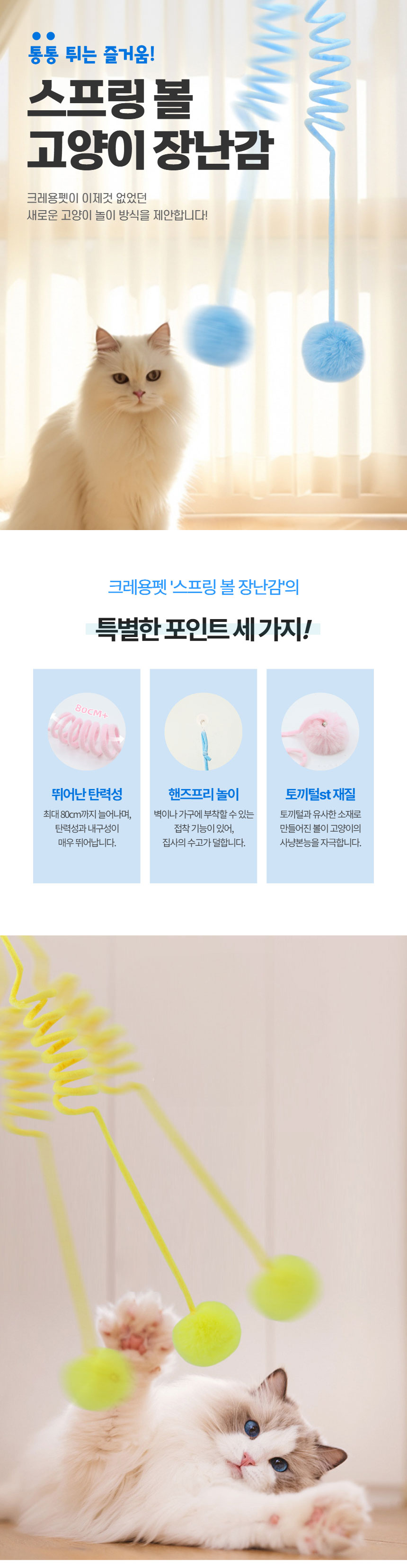 [무료배송] [3개] 크레용펫 캣 붙이는 스프링 장난감 1번째