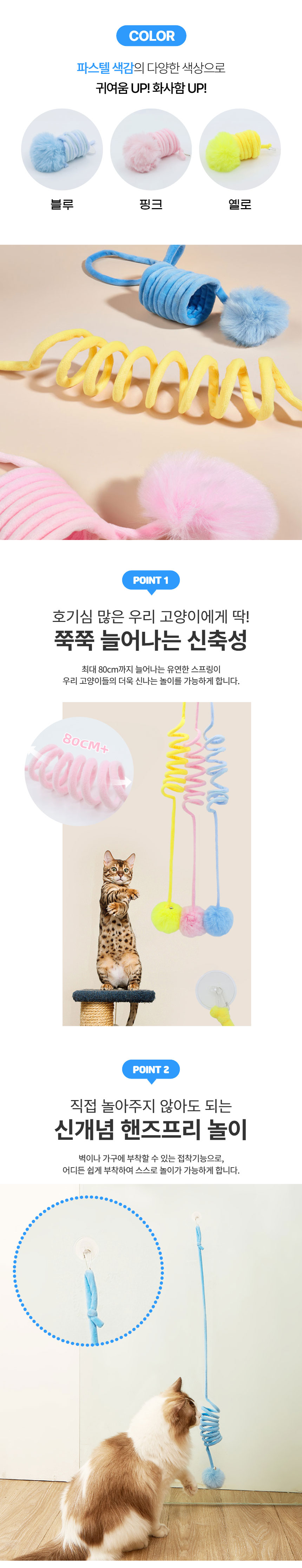 [무료배송] [3개] 크레용펫 캣 붙이는 스프링 장난감 2번째