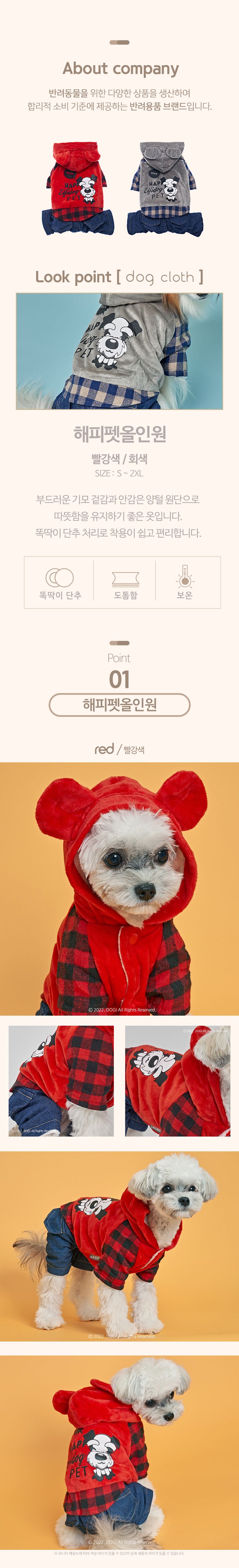 [무료배송] 도그아이 해피펫올인원 S-2XL 1번째