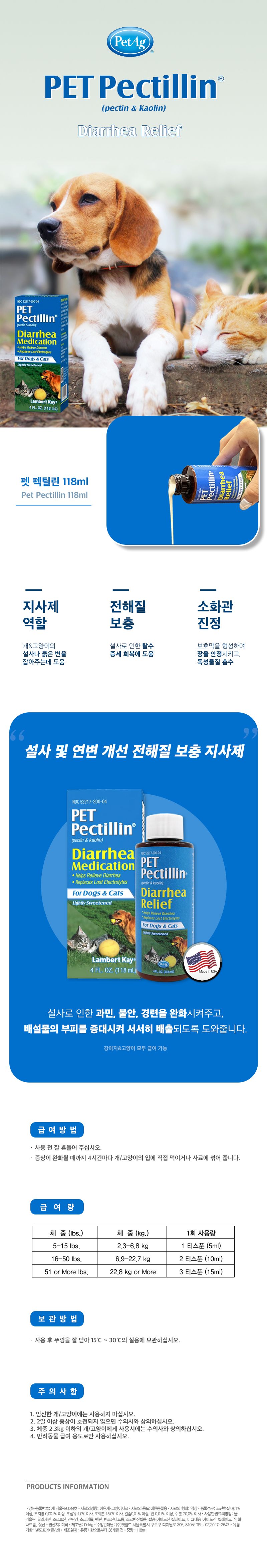 [NEW신상]펫에그 펙틸린 반려동물 지사제 118ml 1번째