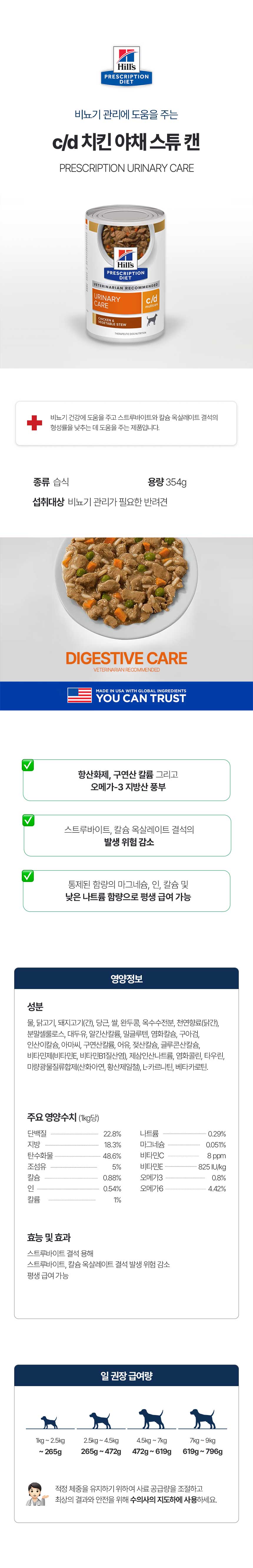 [무료배송][12개] 힐스 독 c/d 멀티케어 치킨 야채 스튜 캔 354g 1번째