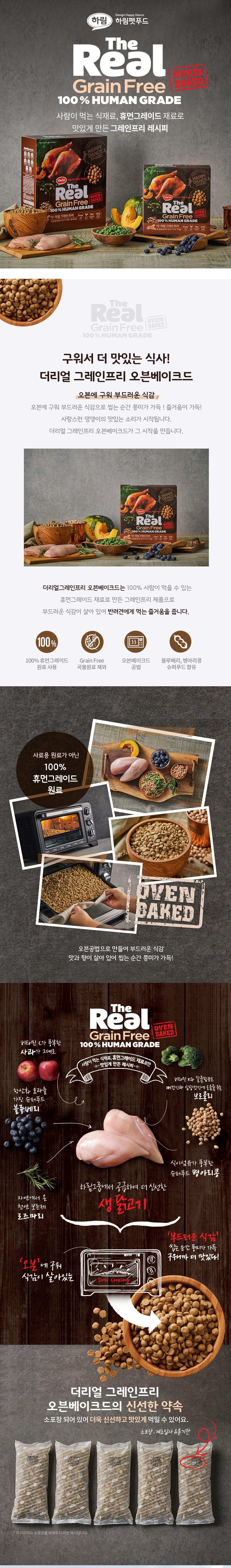 더리얼 독 그레인프리 오븐베이크드 닭고기 퍼피 1.6kg 1번째