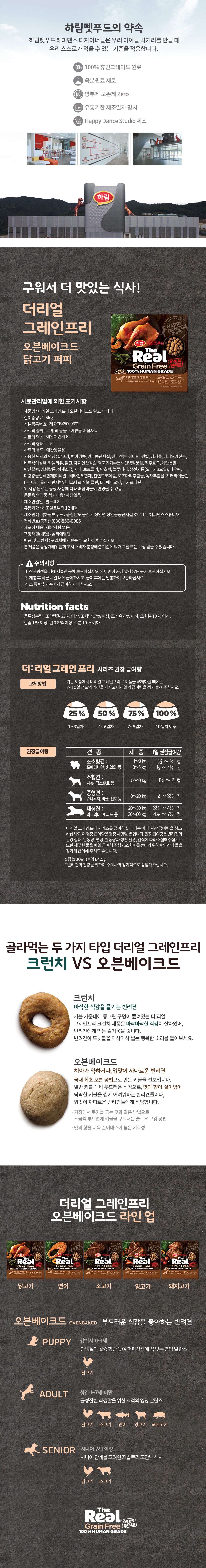 더리얼 독 그레인프리 오븐베이크드 닭고기 퍼피 1.6kg 2번째