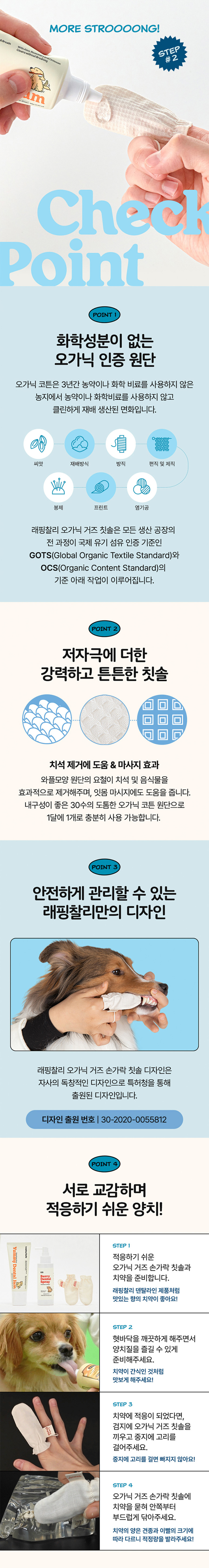 [NEW신상][무료배송] 래핑찰리 오가닉 코튼 손가락 칫솔 STEP2 (6개입) 2번째