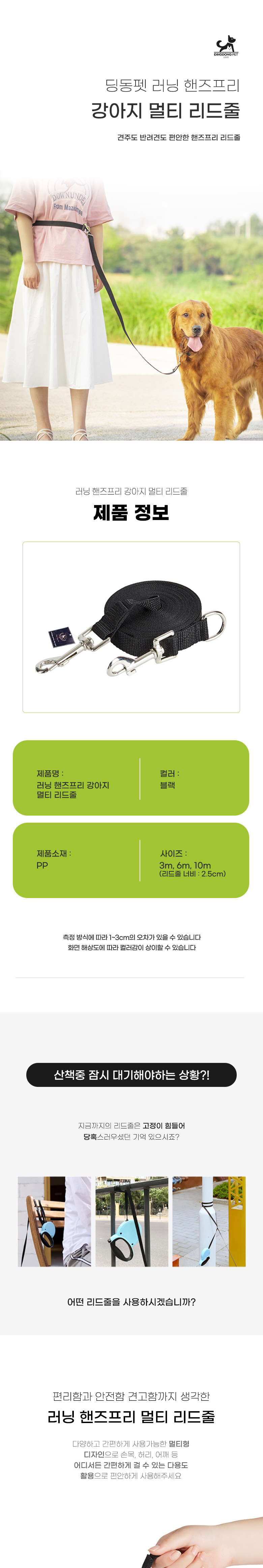 [무료배송] 딩동펫 강아지 러닝 핸즈프리 멀티 리드줄 1번째