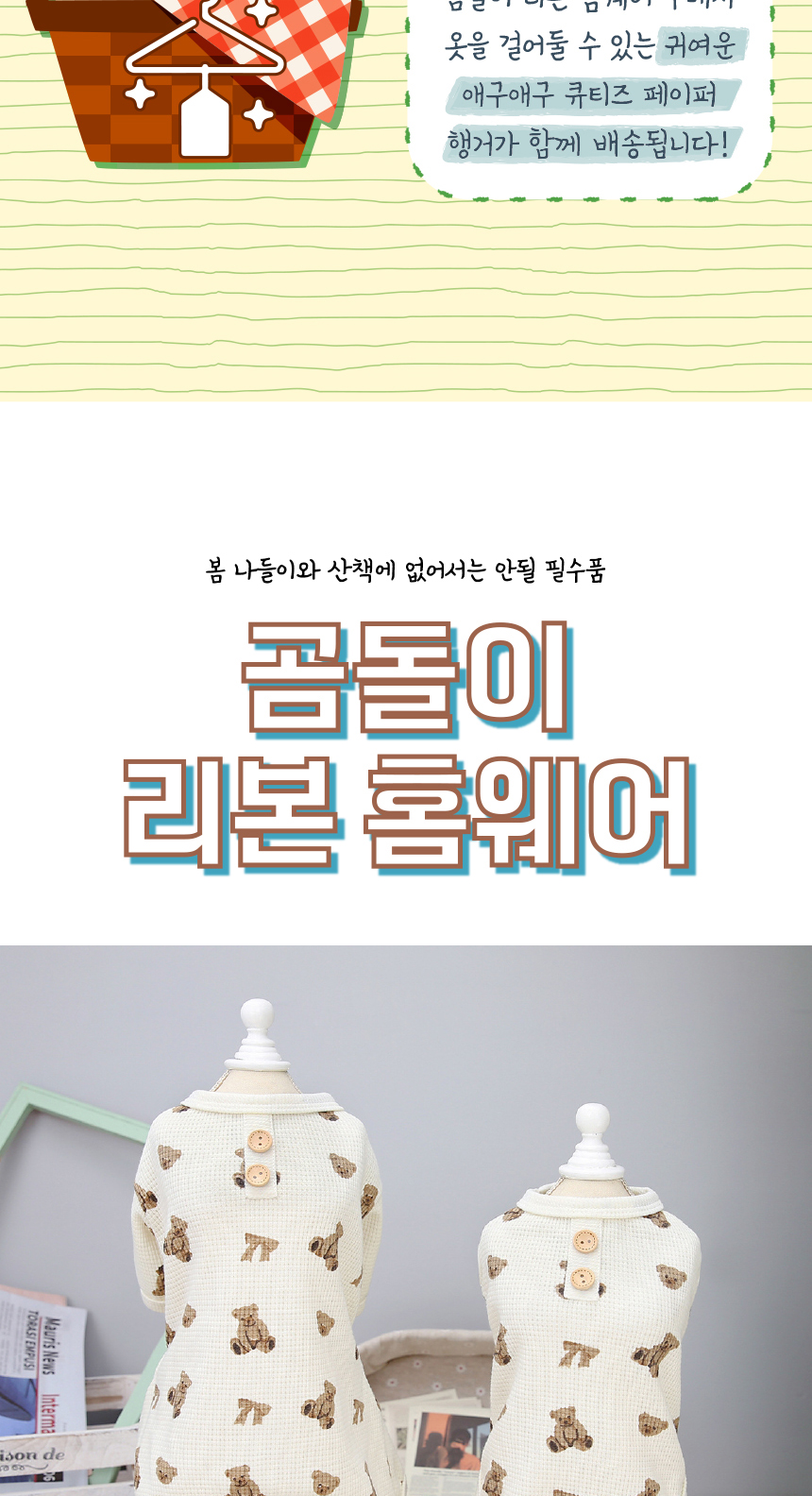 [무료배송] 애구애구 곰돌이 리본 홈웨어 S-2XL 19번째