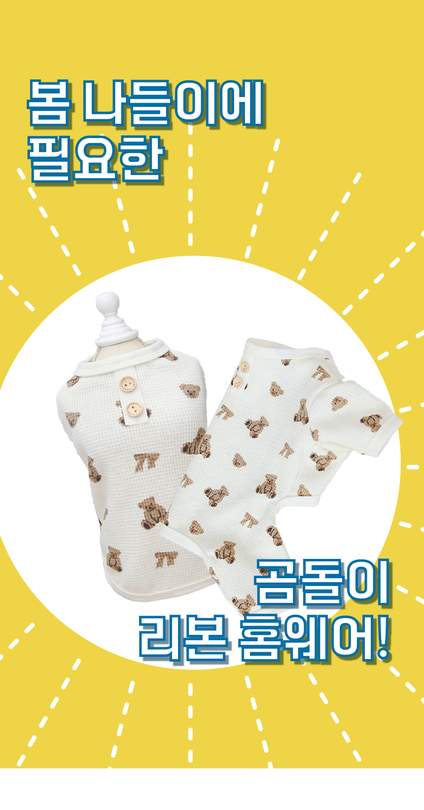 [무료배송] 애구애구 곰돌이 리본 홈웨어 S-2XL 15번째