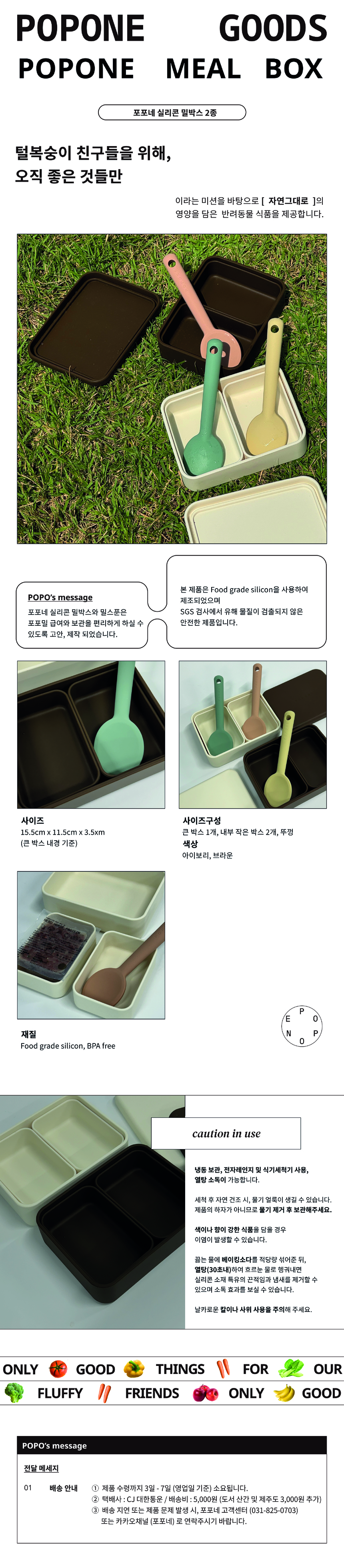 [무료배송] 포포네 실리콘 밀박스 1번째