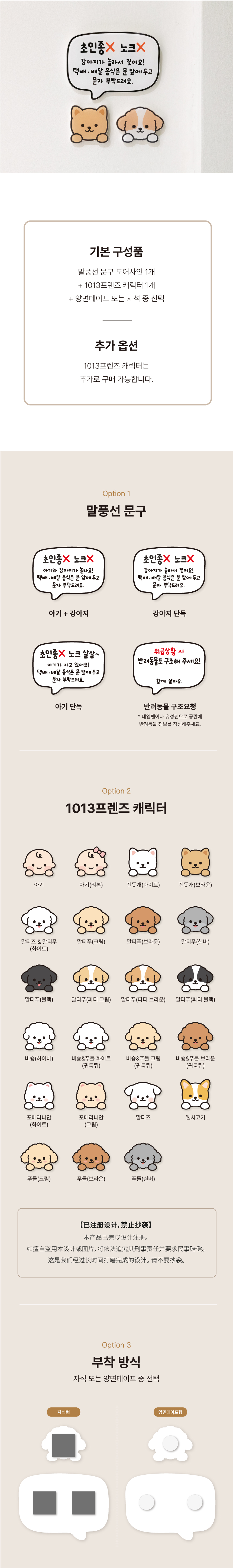 [NEW신상][무료배송] 1013프로젝트 1013프렌즈 현관 도어 사인 (말풍선+캐릭터) 4번째