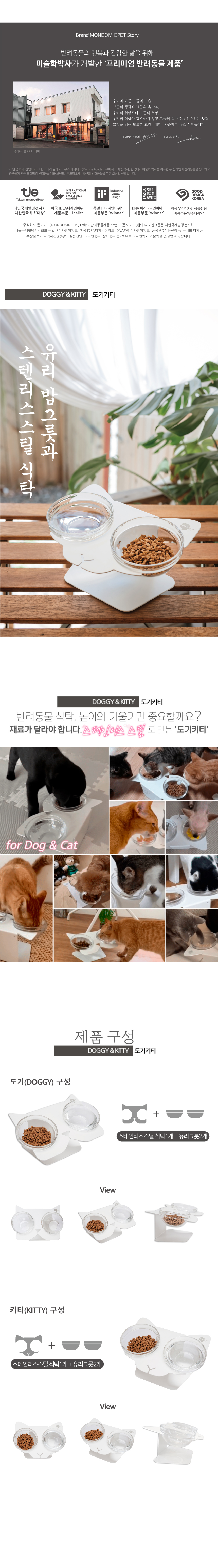 [무료배송] 몬도미오펫 키티 식탁 1번째