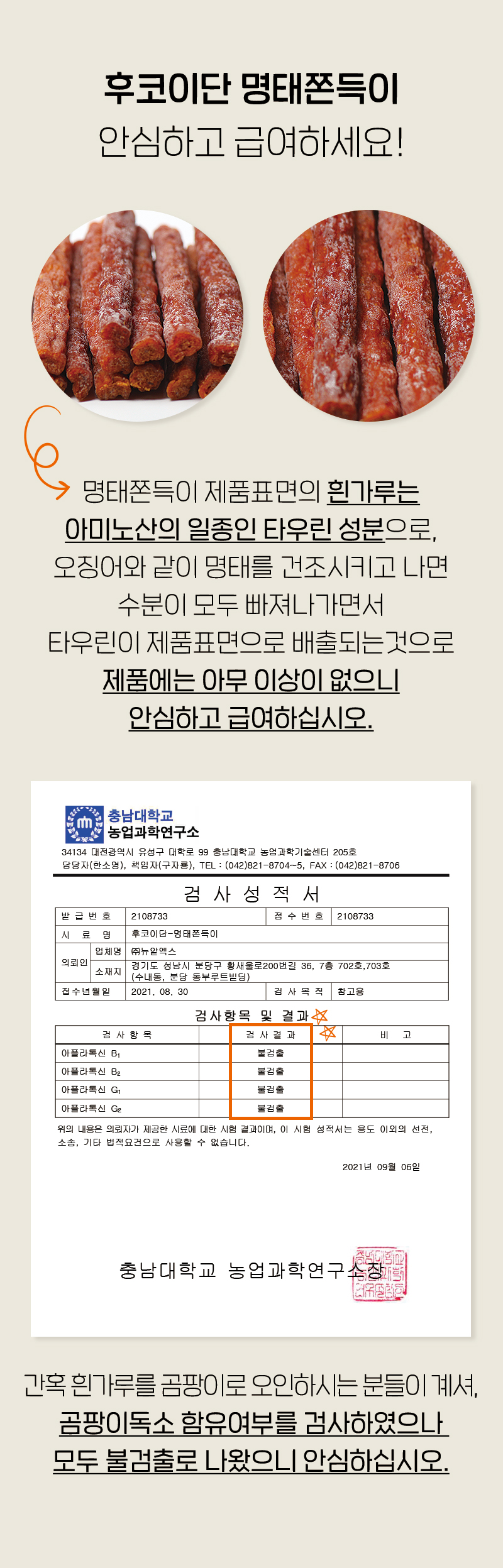 [NEW신상][무료배송] 뉴알엑스 후코이단 명태쫀득이 50g 5번째