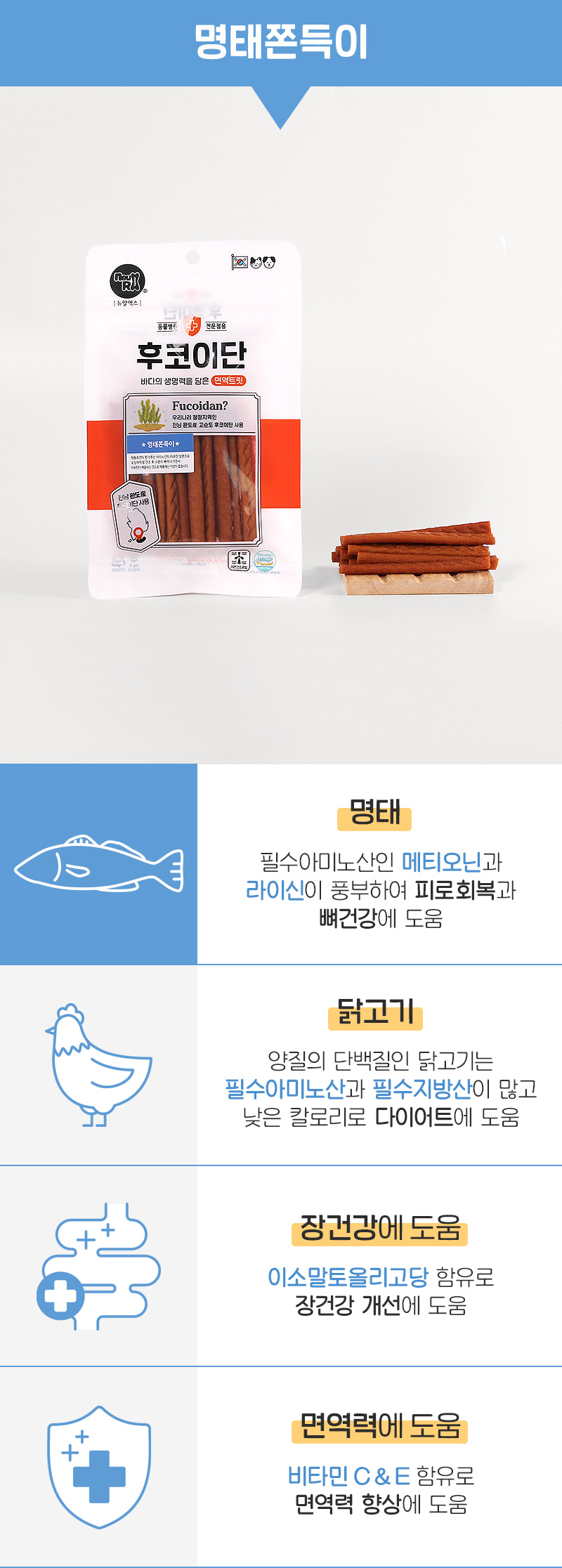 [NEW신상][무료배송] 뉴알엑스 후코이단 명태쫀득이 50g 3번째