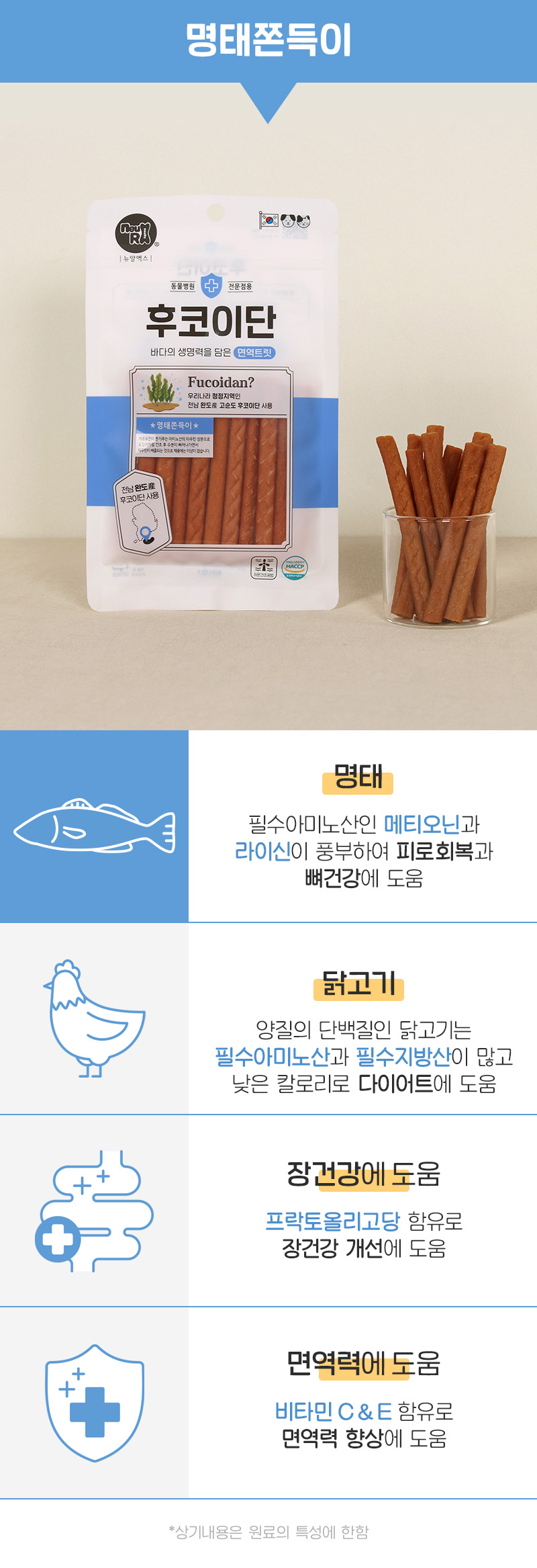 [NEW신상][무료배송] 뉴알엑스 후코이단 명태쫀득이 50g 4번째