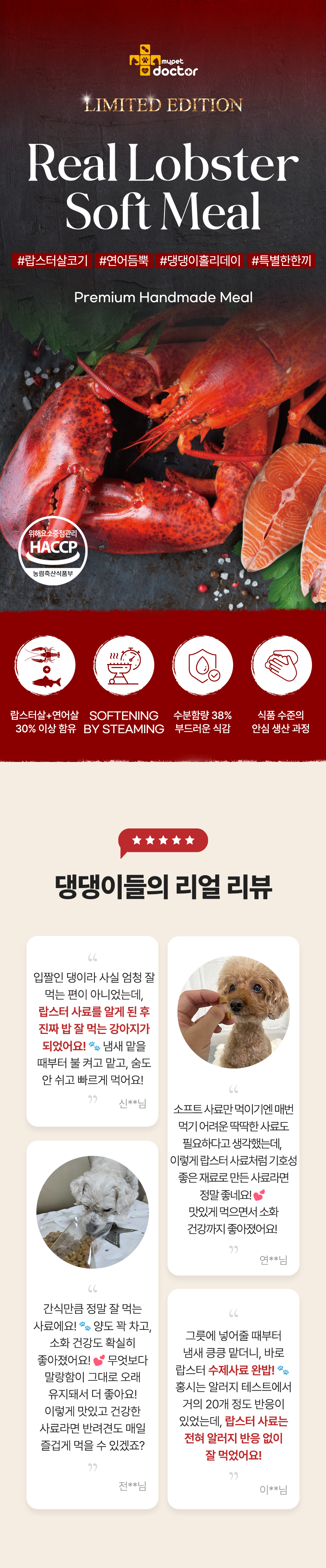 [무료배송] 마이펫닥터 독 리얼 랍스터 밀 수제사료 1kg 2번째