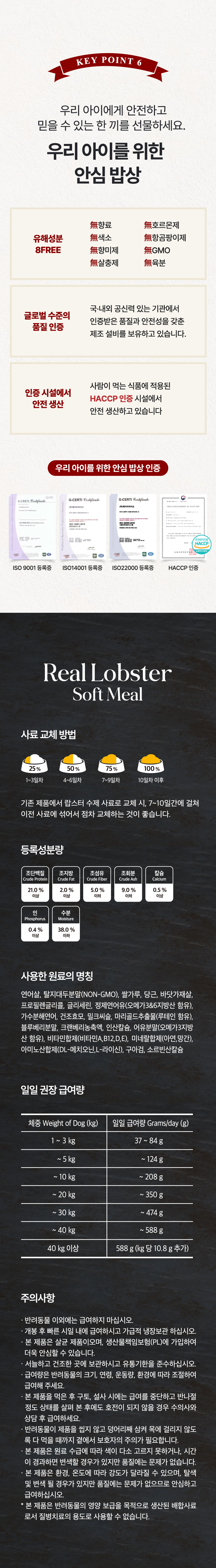 [무료배송] 마이펫닥터 독 리얼 랍스터 밀 수제사료 1kg 8번째