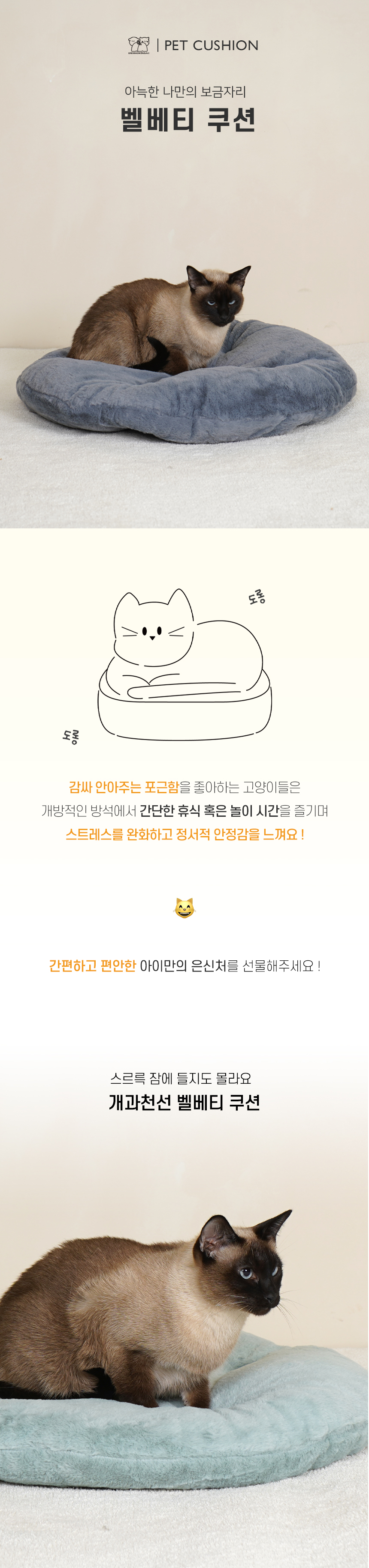 [NEW신상][무료배송] 개과천선 캣 벨베티 쿠션 방석 (다크 민트/다크 그레이/브라운) 1번째