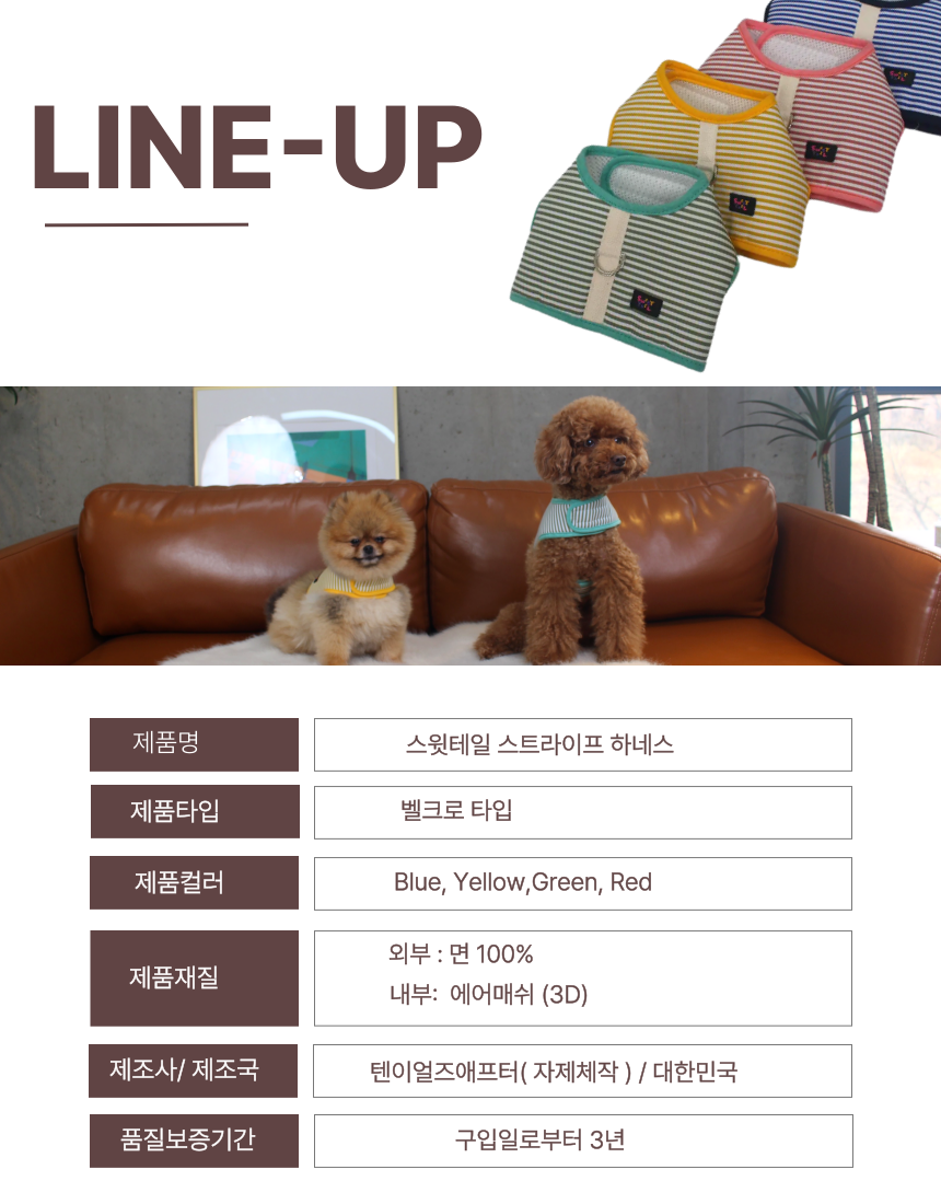 [NEW신상][무료배송] 스윗테일 핸드메이드 스트라이프 하네스 M 28번째