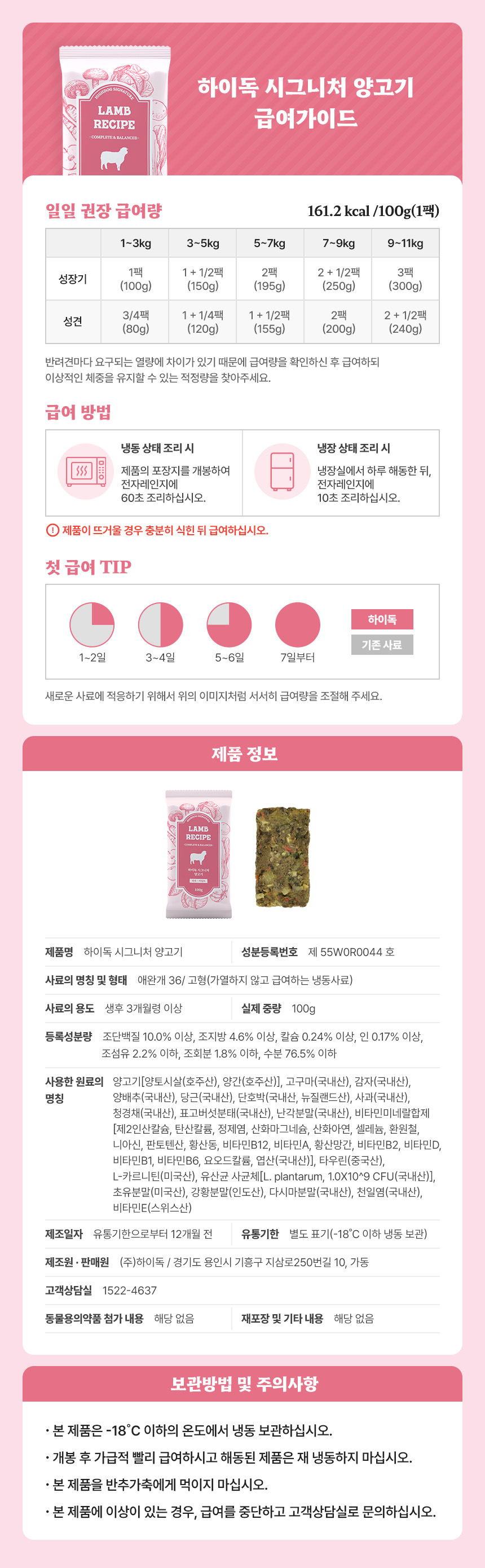 [무료배송] 하이독 시그니처 양고기 화식 100g*20팩 4번째