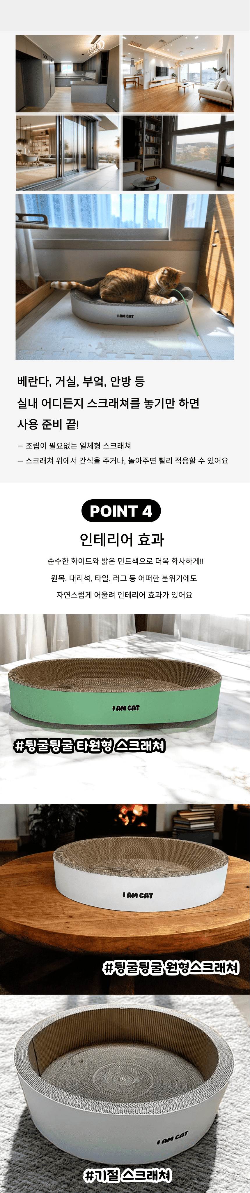 [무료배송] 아이엠캣 빅사이즈 특대형 기절 스크래쳐 원형 캣닢포함 4번째
