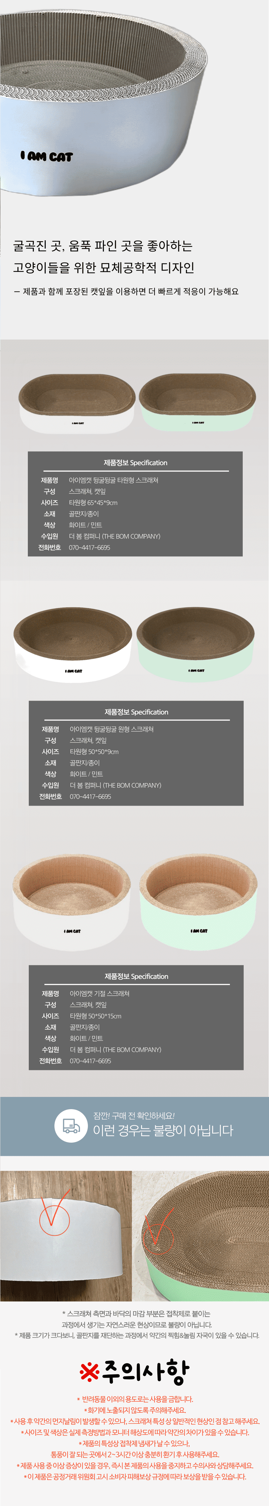 [무료배송] 아이엠캣 빅사이즈 특대형 기절 스크래쳐 원형 캣닢포함 6번째