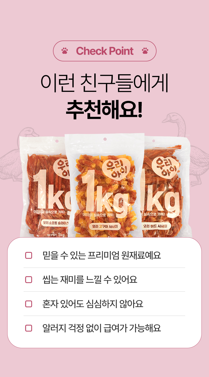 [NEW신상][무료배송] 데이스포 독 우리아이 오리 고구마 사사미 1kg 6번째