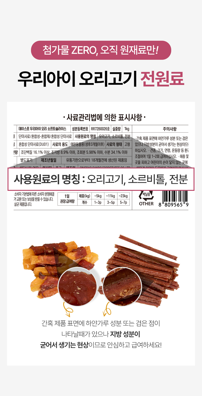 [NEW신상][무료배송] 데이스포 독 우리아이 오리 고구마 사사미 1kg 18번째