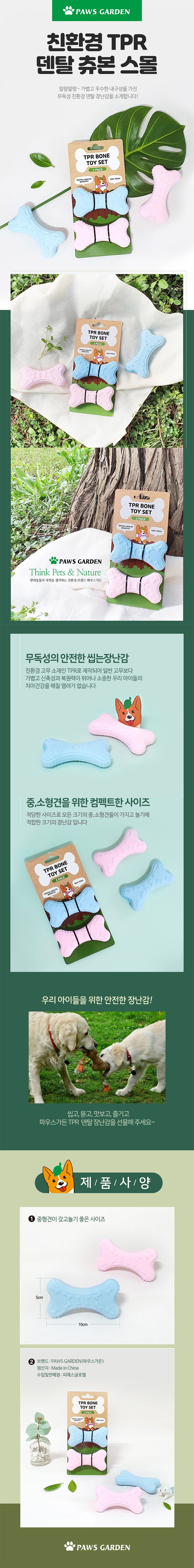 [무료배송] 파우스가든 친환경 본덴탈 장난감 세트 1번째
