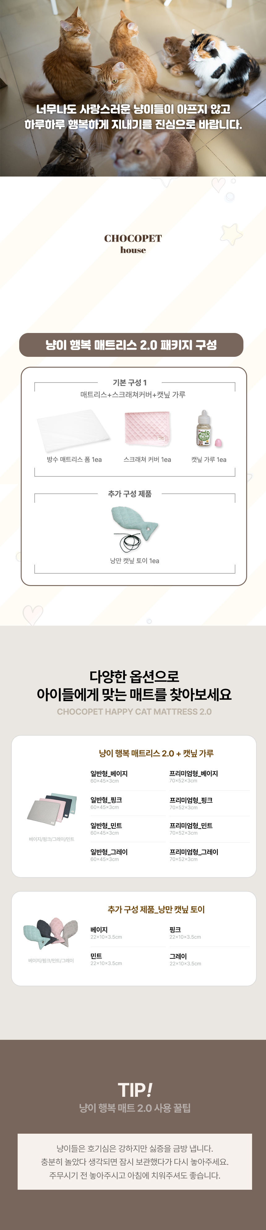 [무료배송] 초코펫하우스 캣 스크래쳐 냥이 행복 매트리스 2.0 27번째
