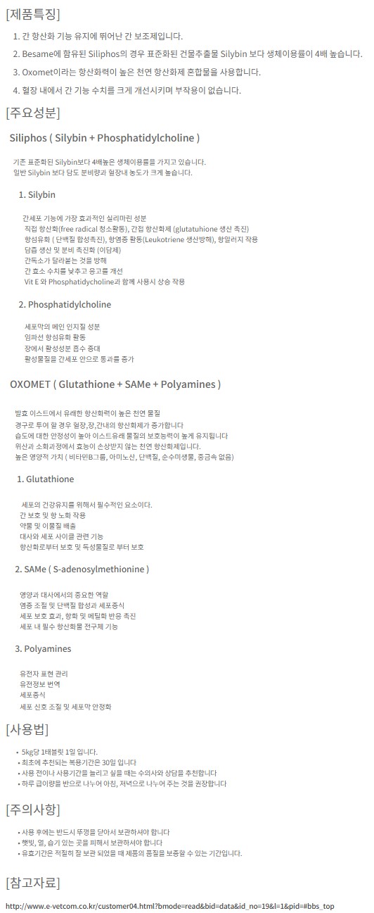 [무료배송] 칸디올리 베사메 39g 30정 (간 기능 개선) 1번째