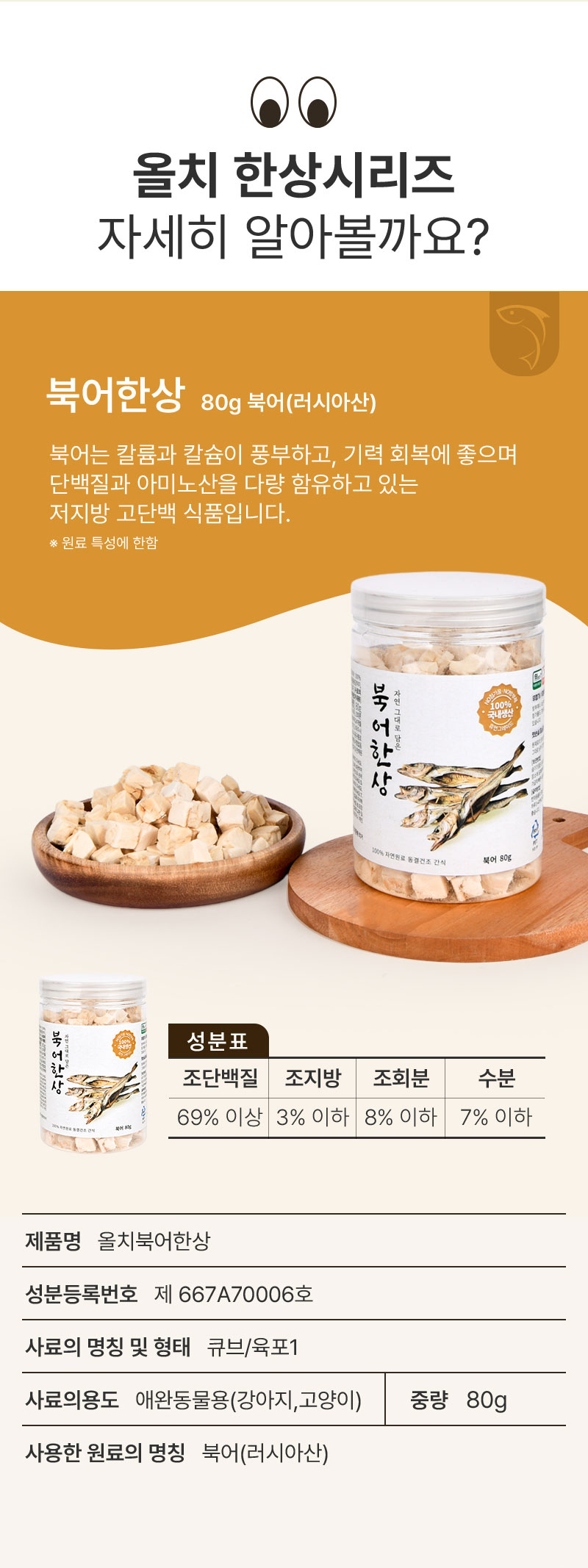 [무료배송] 올치 독 동결건조 치킨한상 100g 2번째
