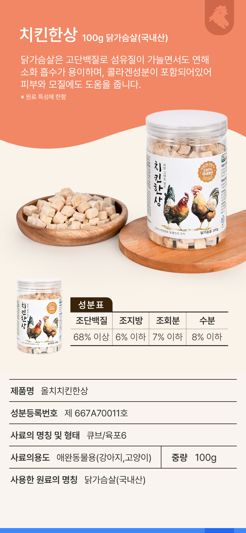 [무료배송] 올치 독 동결건조 치킨한상 100g 3번째