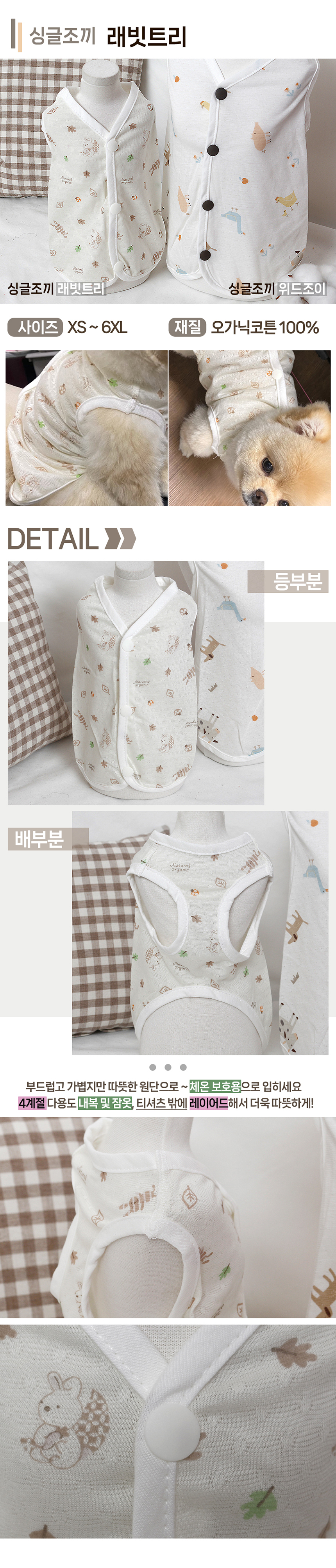 [무료배송] 해피앤퍼피 오가닉 30수 싱글 조끼 14번째