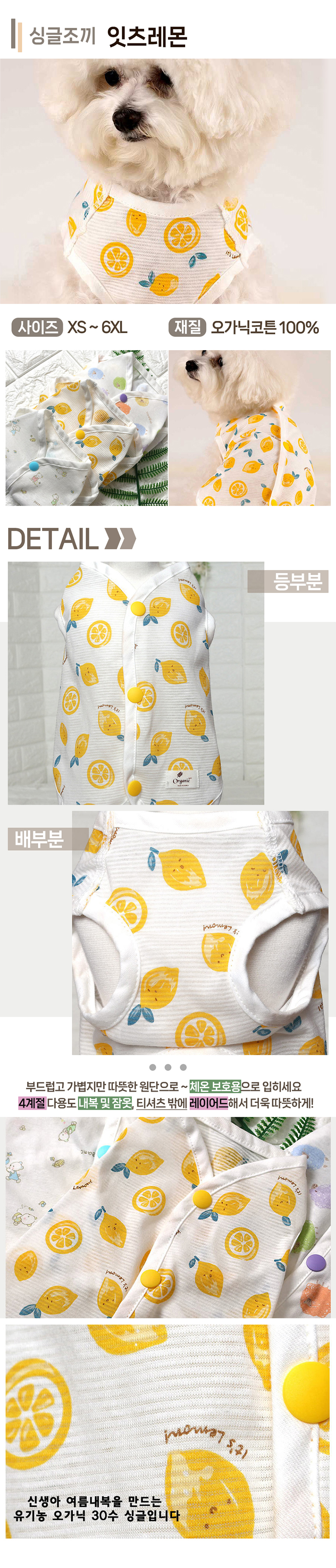 [무료배송] 해피앤퍼피 오가닉 30수 싱글 조끼 11번째