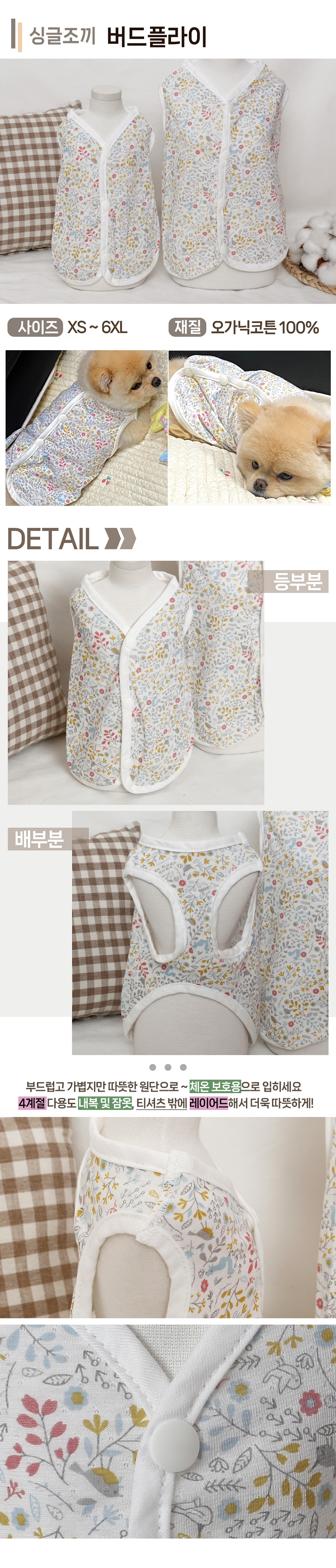 [무료배송] 해피앤퍼피 오가닉 30수 싱글 조끼 12번째