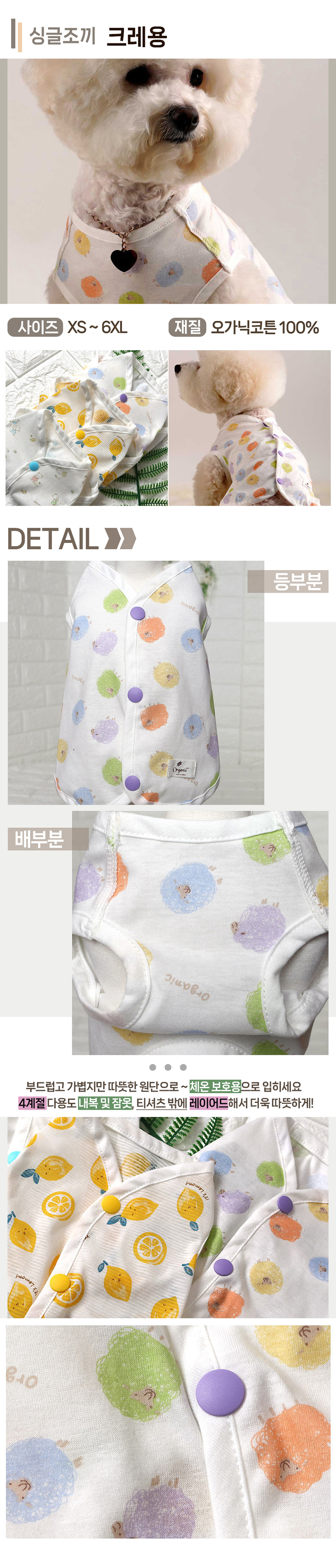 [무료배송] 해피앤퍼피 오가닉 30수 싱글 조끼 9번째