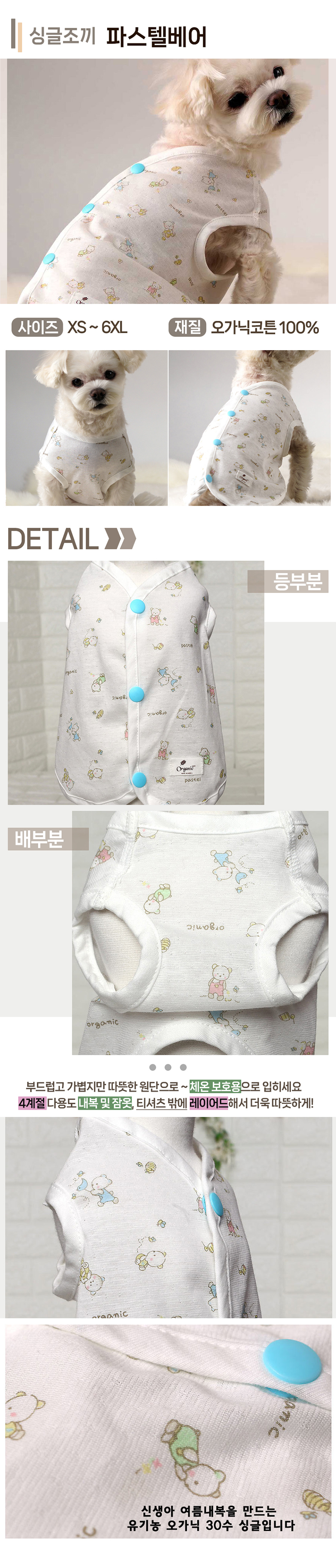 [무료배송] 해피앤퍼피 오가닉 30수 싱글 조끼 10번째