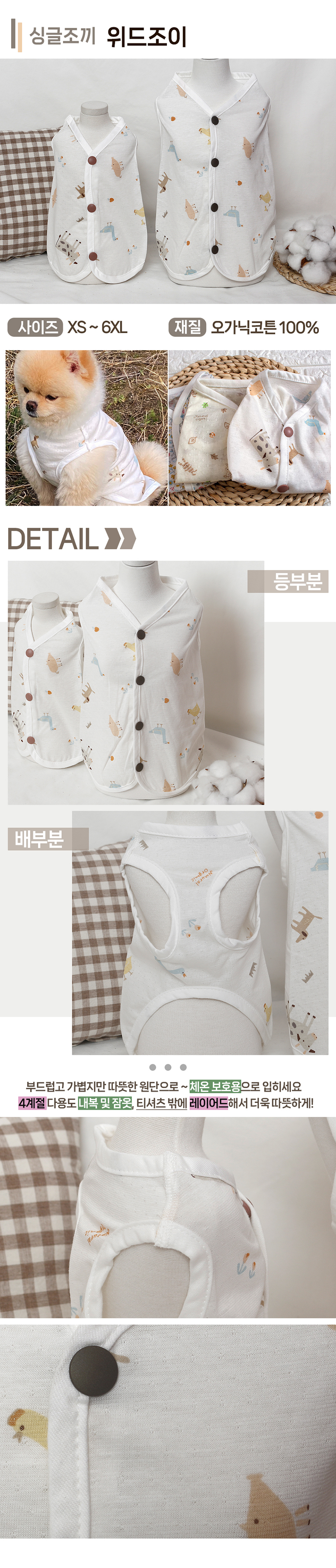 [무료배송] 해피앤퍼피 오가닉 30수 싱글 조끼 13번째