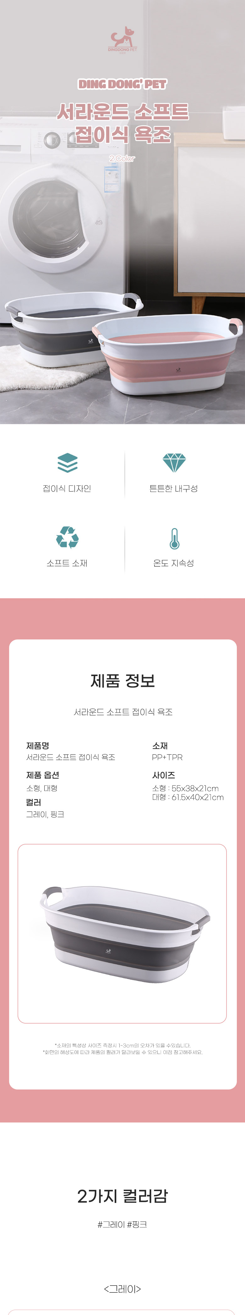 [무료배송] 딩동펫 서라운드 소프트 접이식 욕조 핑크/그레이 1번째