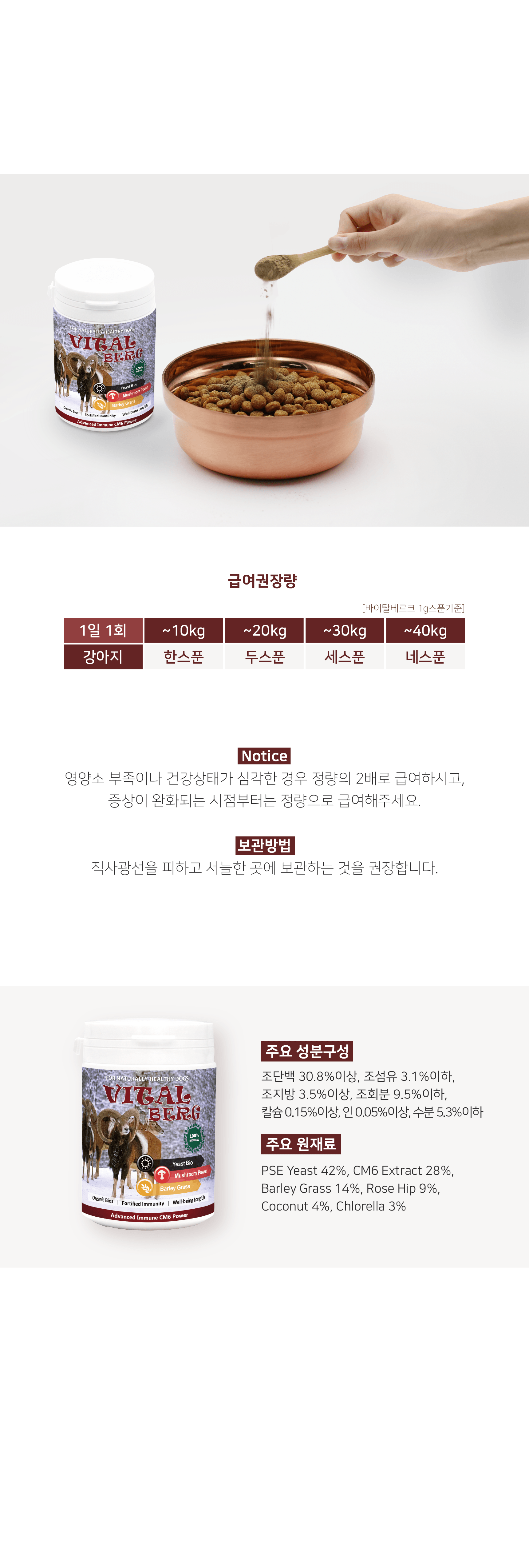 카이쿠라 바이탈베르크 100g 9번째