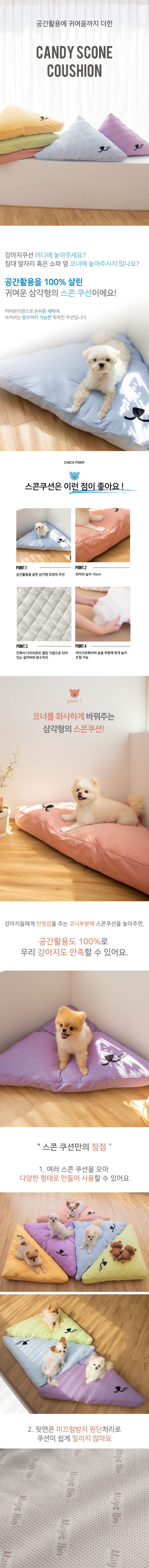 [무료배송] 베베네코 스콘쿠션 퍼플/스카이/메로나/옐로우/핑크 1번째