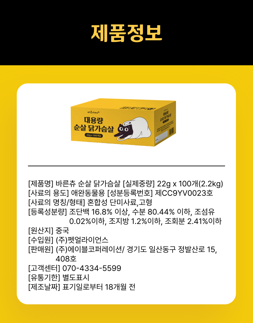 [NEW신상][무료배송] 바른츄 대용량 순살 닭가슴살 22g*100P 10번째