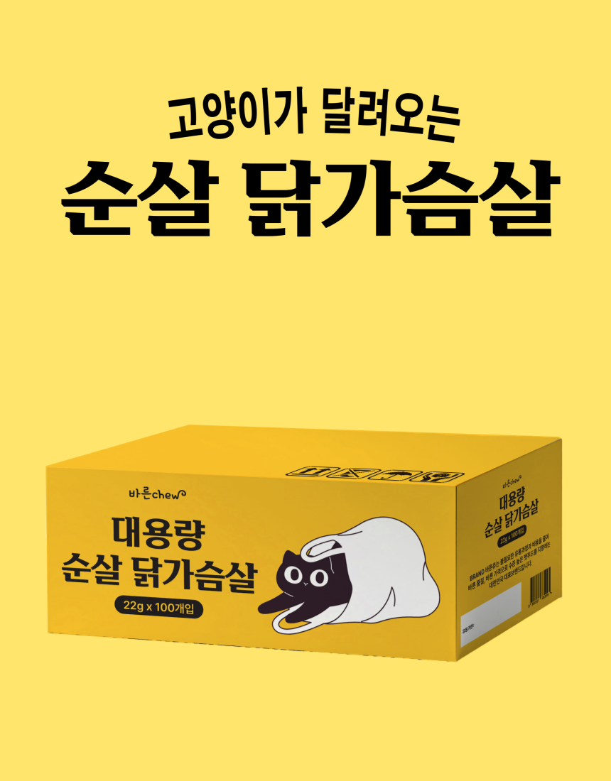 [NEW신상][무료배송] 바른츄 대용량 순살 닭가슴살 22g*100P 4번째